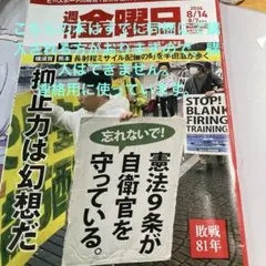 週刊金曜日 2026年8月14日号 No.1580