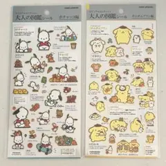 大人の図鑑シール ポムポムプリン ポチャッコ サンリオ 2枚セット