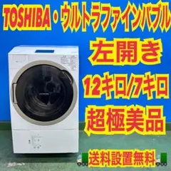 TOSHIBA ドラム式洗濯乾燥機 12kg 大容量 左開き d5745 - メルカリ