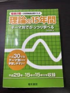 2026年最新】電験第2種合格20年マスタブックの人気アイテム - メルカリ