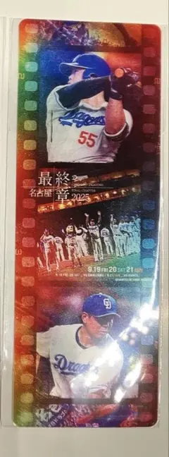 名古屋最終章　細川　大野　フィルムカード