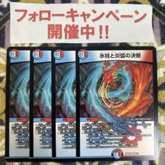 氷柱と炎弧の決断 パーフェクトコールドフレイム 4枚 ②