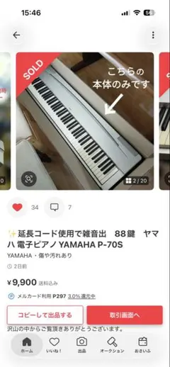 2026年最新】YAMAHA P-70の人気アイテム - メルカリ