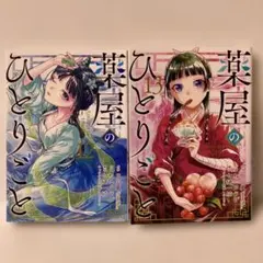 薬屋のひとりごと 小説　1〜13巻　初版あり 2026年最新】薬屋のひとりごと 小説 13の人気アイテム - メルカリ