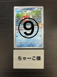 カスミのコイキング C SV9a 熱風のアリーナ 025/063