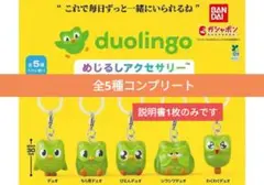 デュオリンゴ duolingo めじるしアクセサリー