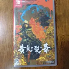 黄泉ヲ裂ク華 Nintendo Switch