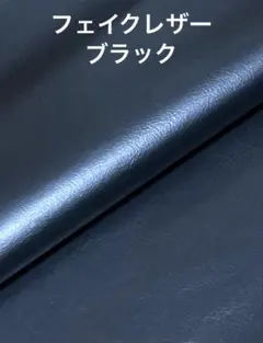 合皮フェイクレザー　はぎれ 特大サイズ