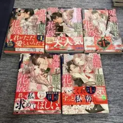 鬼神閣下の身代わり花嫁 ～世継ぎができたら離縁です～ 全5巻