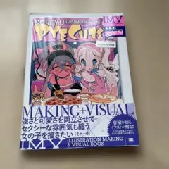 PYECUTS それーゆ作品集 ILLUSTRATION MAKING & V…