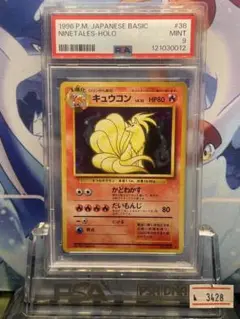キュウコン ★ 第1弾拡張パック　旧裏　PSA10 2025年最新】キュウコン 旧裏 psa10の人気アイテム - メルカリ