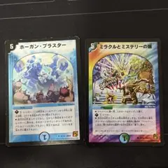 ミラクルとミステリーの扉　ホーガンブラスター　⑤