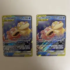 ヤドン&コダックGX RR SM11 ミラクルツイン 011/094 2枚セット