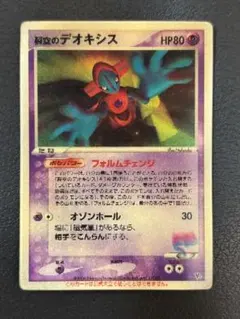 2026年最新】裂空のデオキシス 3dの人気アイテム - メルカリ