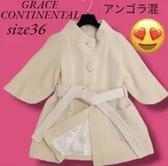 グレースコンチネンタル✨ポンチョ風ベルテッドコート アンゴラ混 ベルト付 36