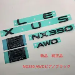 現行レクサスRX500h Fスポーツ カラーNo202ブラックエンブレム 4点 