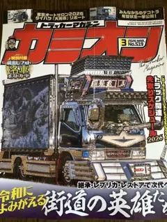 カミオン 2026年3月号 No.519