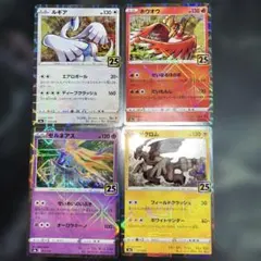 25周年　ルギア　ホウオウ　ゼルネアス　ゼクロム　全てミラー仕様