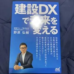 建設DXで未来を変える