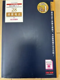 2026年最新】税理士 tacの人気アイテム - メルカリ