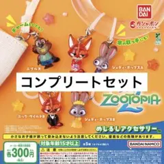 ズートピア2 めじるしアクセサリー 全5種 コンプリートセット