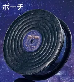 【新品 未開封】音楽を愛した宮沢賢治「星めぐりの歌」レコード風ポーチのサムネイル