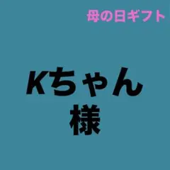 薔薇生花 Kちゃん様専用