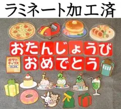 【ラミネート】1才2才3才お誕生日壁面飾り❗️ お家でお祝い 家族写真撮影にも