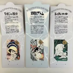 手塚治虫コレクション 近畿版ふみカード（使用済みふみカード3枚
