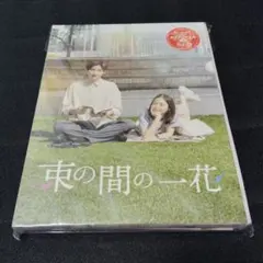 束の間の一花 Blu-rayBOX 初回プレス版 - メルカリ