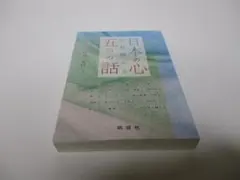 2026年最新】松浦光修の人気アイテム - メルカリ