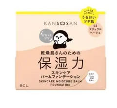 KANSOSAN スキンケアバームファンデーション 02 ナチュラルベージュ