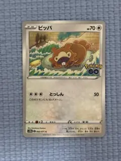 【ワケアリ】 ビッパ メタモン デッキパーツ ポケモンGO
