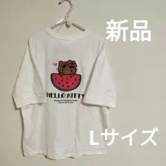 新品　SANRIO　日焼けハローキティ 半袖Tシャツ　Lサイズ　スイカ