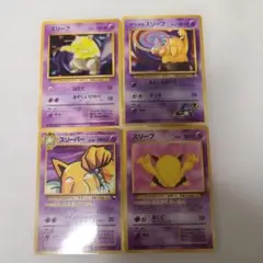 ポケモンカード旧裏 スリープ・スリーパーセット