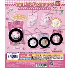 ハローキティ パッケージミニチュアコレクション 全6種