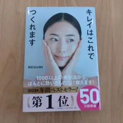 キレイはこれでつくれます