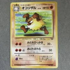 オコリザル ◆ 第2弾拡張パック ポケモンジャングルのサムネイル