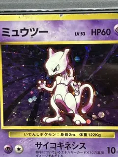 渦巻き 大玉【PSA1】ミュウツー 旧裏 マークあり - メルカリ