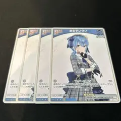 星街すいせいdebut（C）4枚セット ホロカ