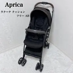 Aprica アップリカ　ラクーナクッションフリーAB 軽量ベビーカーのサムネイル