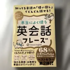 ※ほぼ未使用※本当によく使う英会話フレーズ