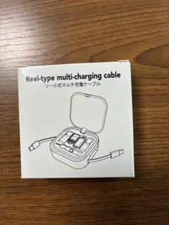 リール式マルチ充電ケーブル