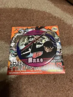 呪術廻戦 コレクション缶バッジ