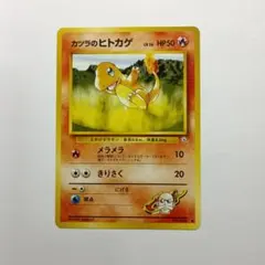 旧ポケモンカード カツラのヒトカゲ メルカリ出品