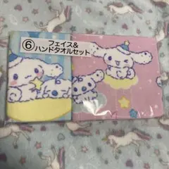 シナモロール　一番くじ　タオルセット