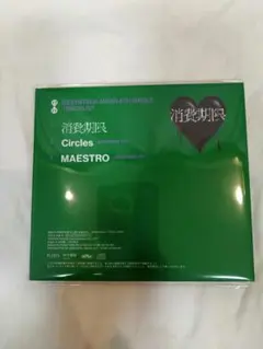 消費期限　CD　SEVENTEEN