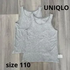 UNIQLO ユニクロ メッシュ タンクトップ 肌着 ２枚 グレー 110サイズ