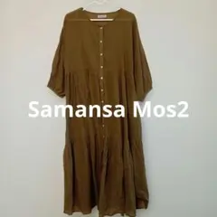 Samansa Mos2 軽くて涼しいシアーのボタンシャツワンピース ブラウン