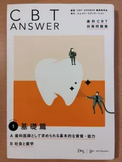 （古本）CBT ANSWER 基礎編・臨床編 4冊セット CBT ANSWER vol.4 臨床編 / 高陽堂書店